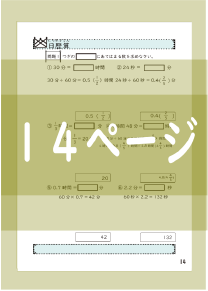 日歴算（時間）1